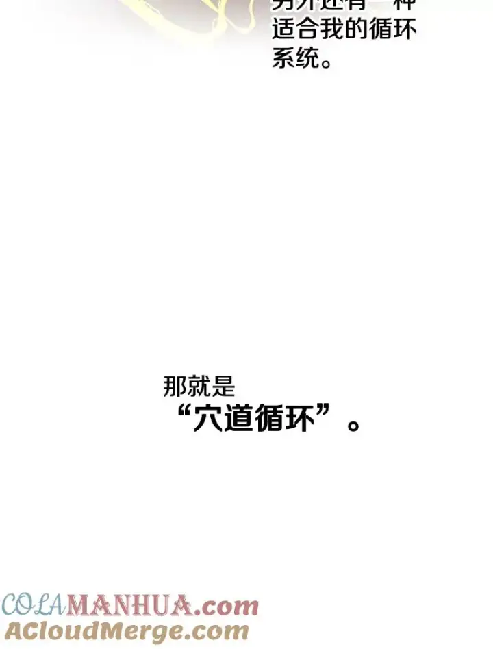 《顶级英雄归来》6.穴道循环图69
