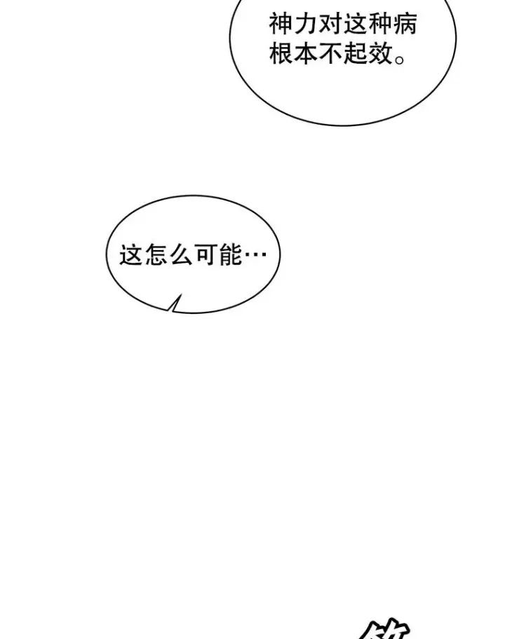 《顶级英雄归来》60.到达奥德姆领地图111