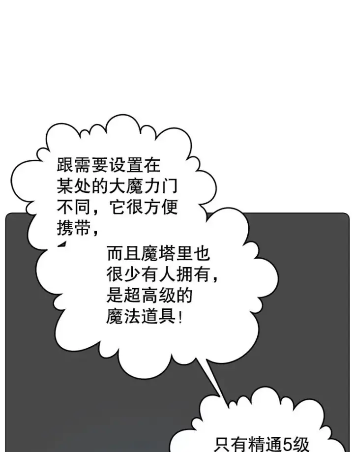 《顶级英雄归来》60.到达奥德姆领地图34