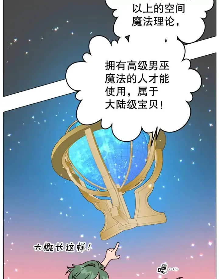 《顶级英雄归来》60.到达奥德姆领地图35