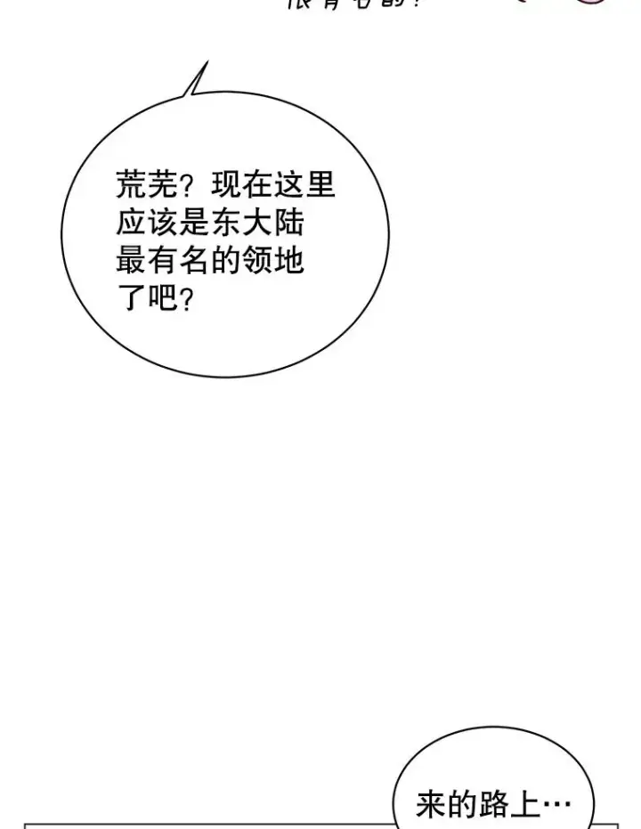 《顶级英雄归来》60.到达奥德姆领地图8
