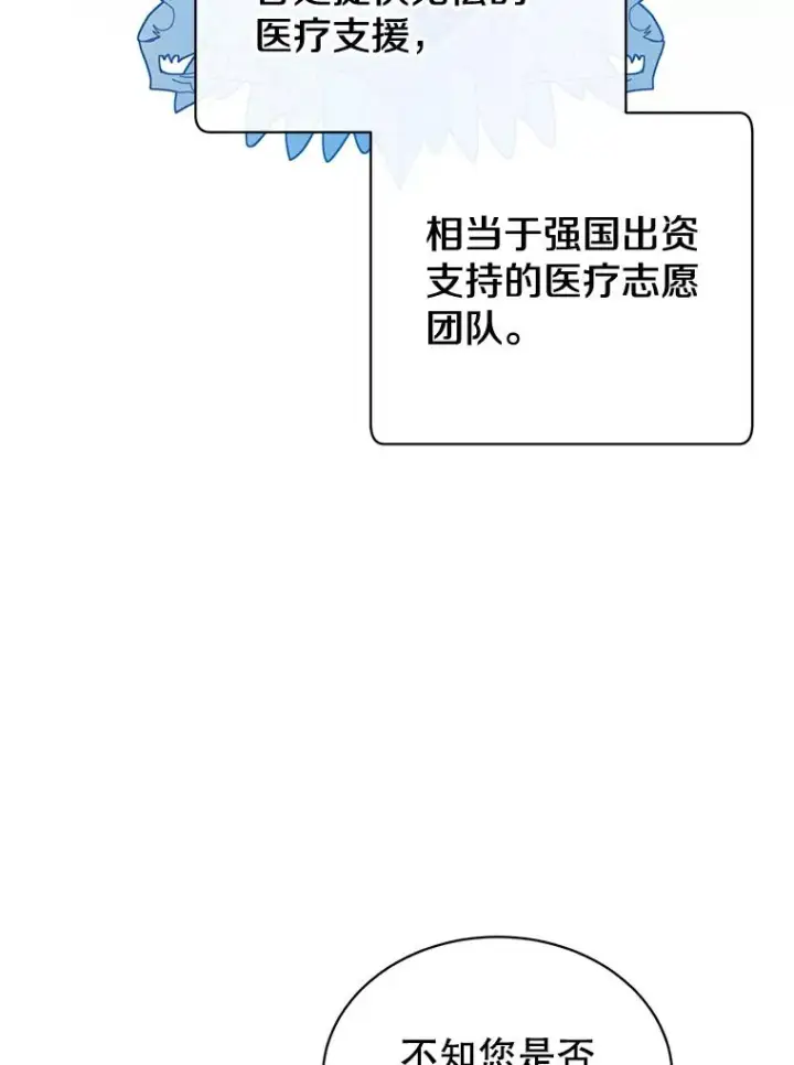 《顶级英雄归来》60.到达奥德姆领地图82