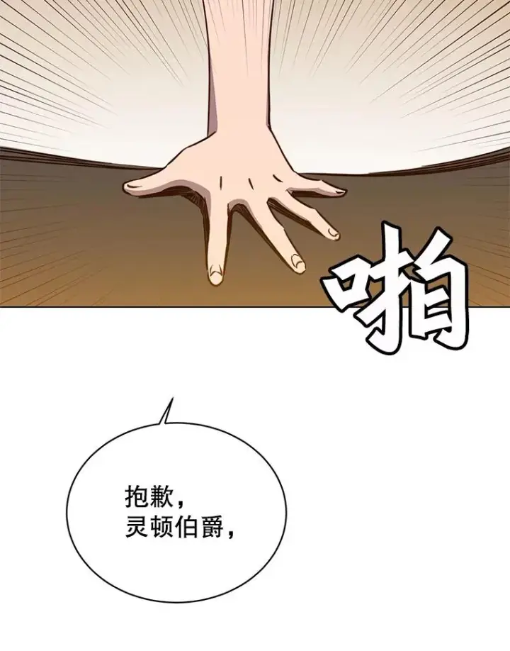 《顶级英雄归来》60.到达奥德姆领地图96