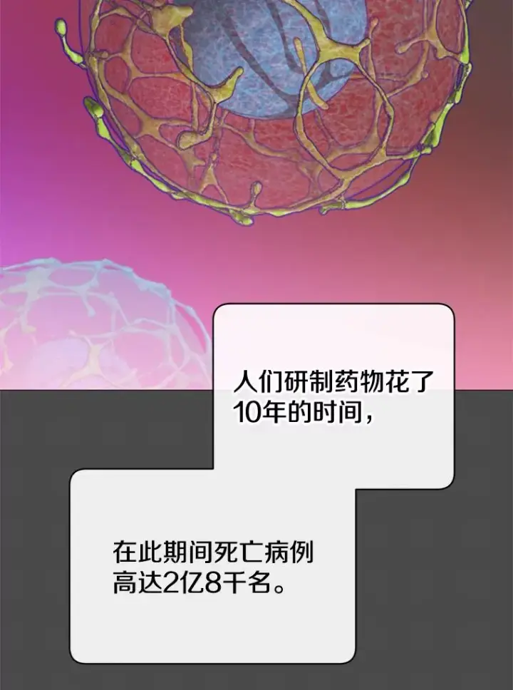 《顶级英雄归来》61.熔化加速病毒图34
