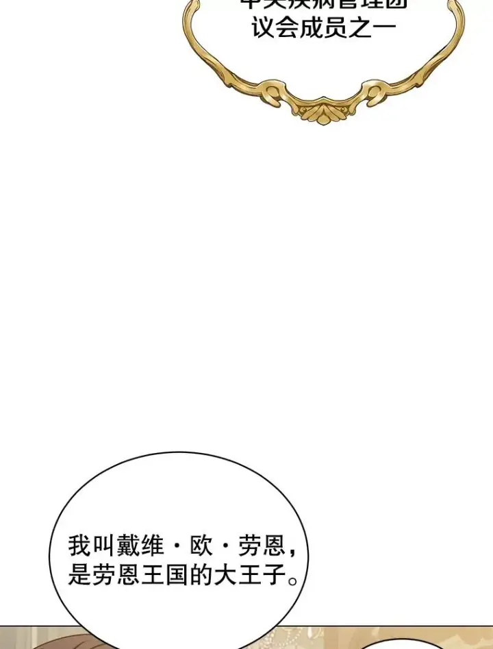 《顶级英雄归来》61.熔化加速病毒图50