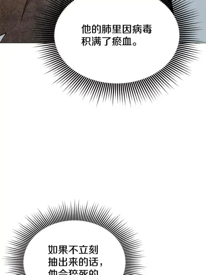 《顶级英雄归来》61.熔化加速病毒图78
