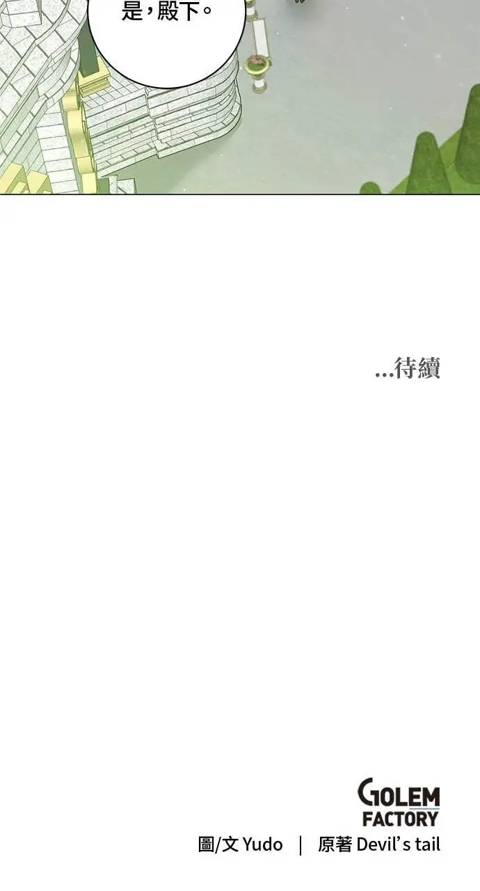 《顶级英雄归来》第190话图84