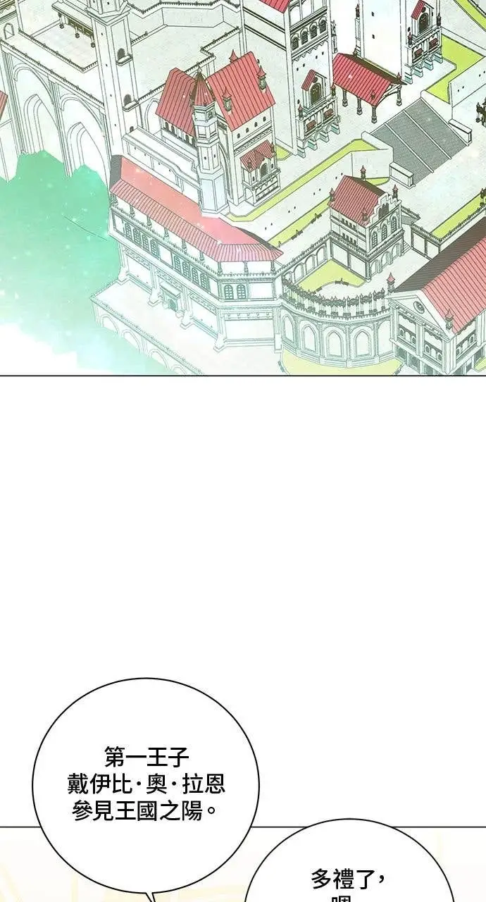 《顶级英雄归来》第191话图2