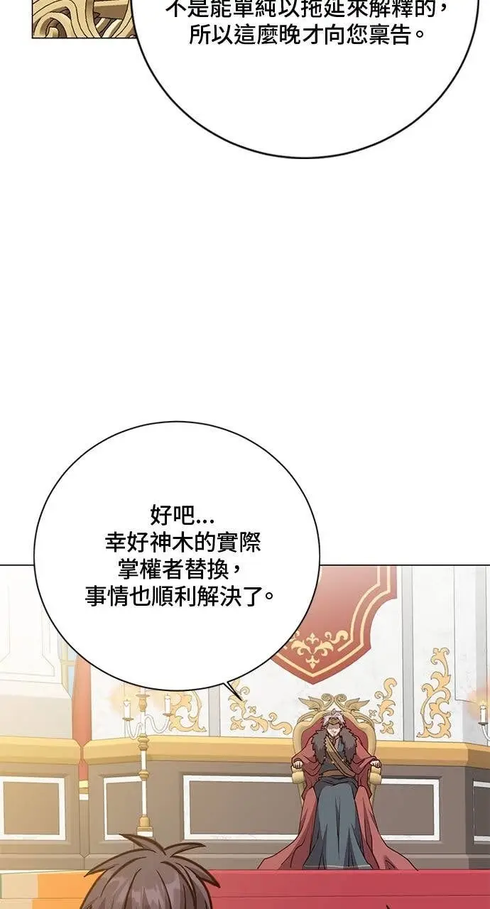 《顶级英雄归来》第191话图5