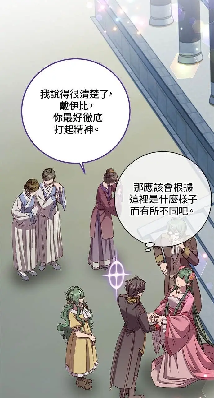 《顶级英雄归来》第191话图73