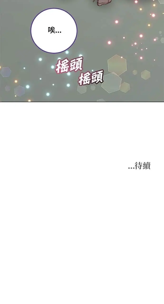 《顶级英雄归来》第191话图74