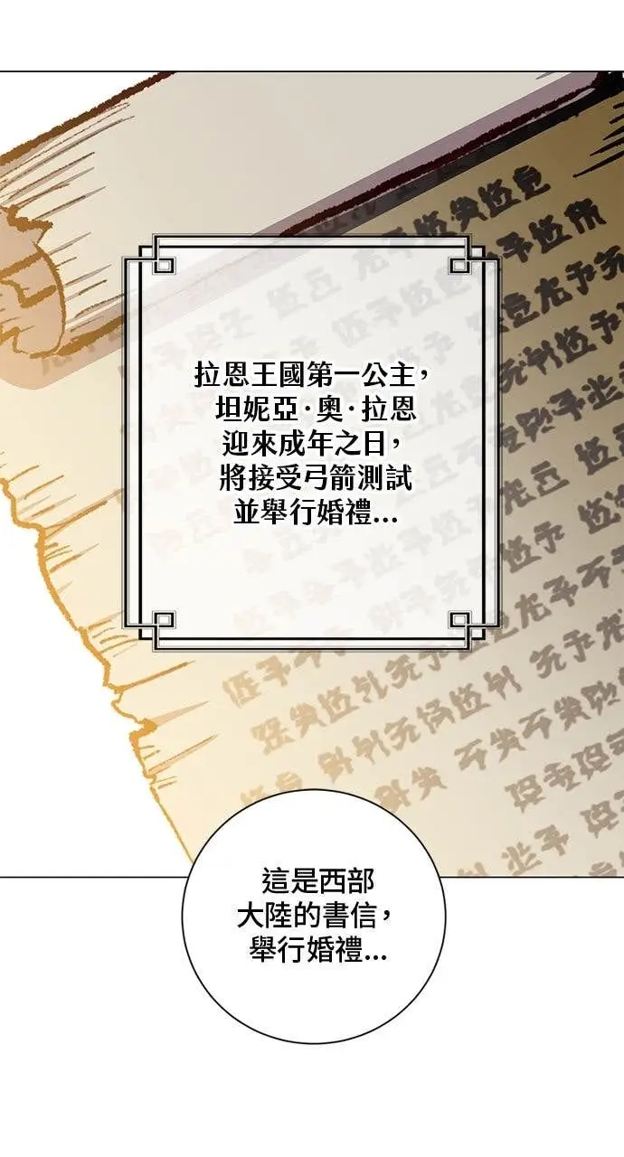 《顶级英雄归来》第191话图8