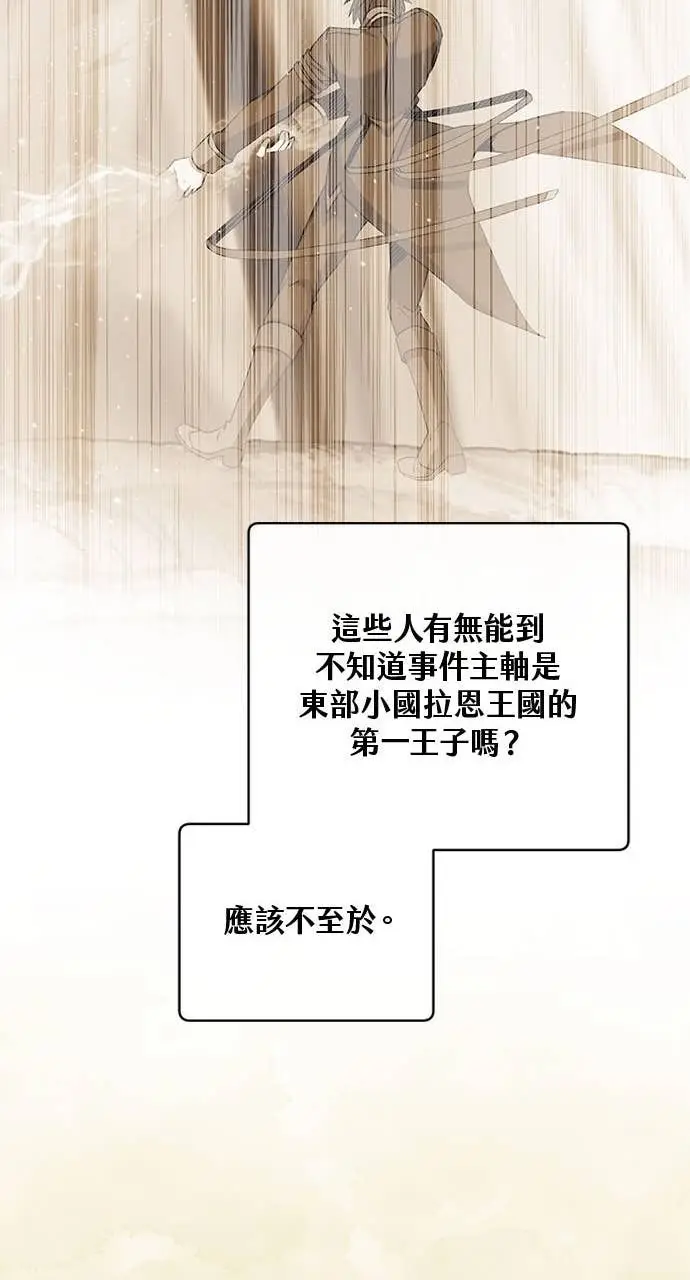 漫画《顶级英雄归来》第192话第43张图