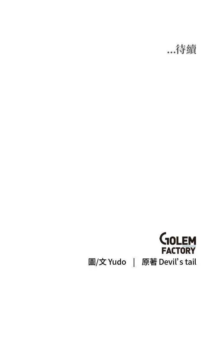 《顶级英雄归来》第193话图71