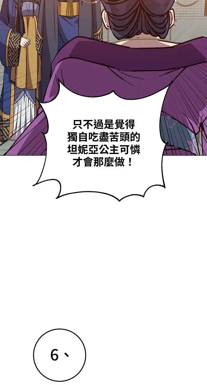 《顶级英雄归来》第194话图45