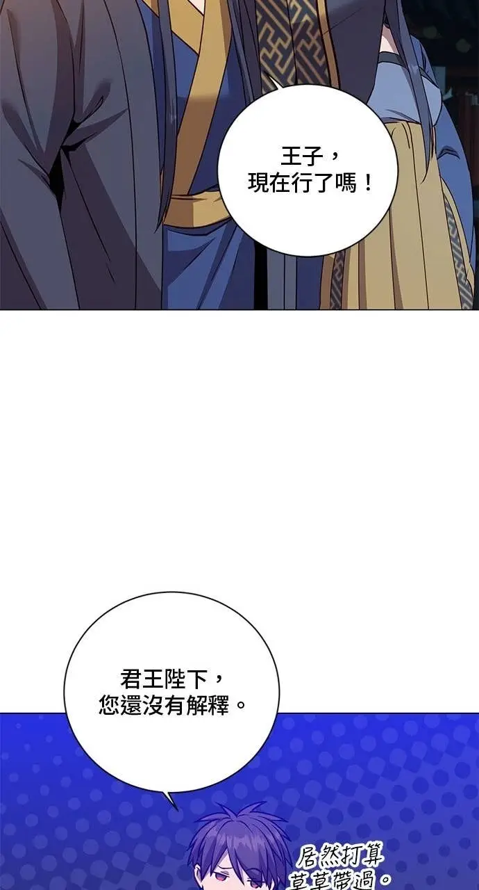 《顶级英雄归来》第194话图71