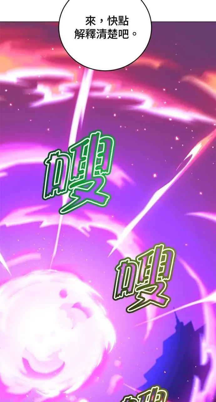 《顶级英雄归来》第194话图74