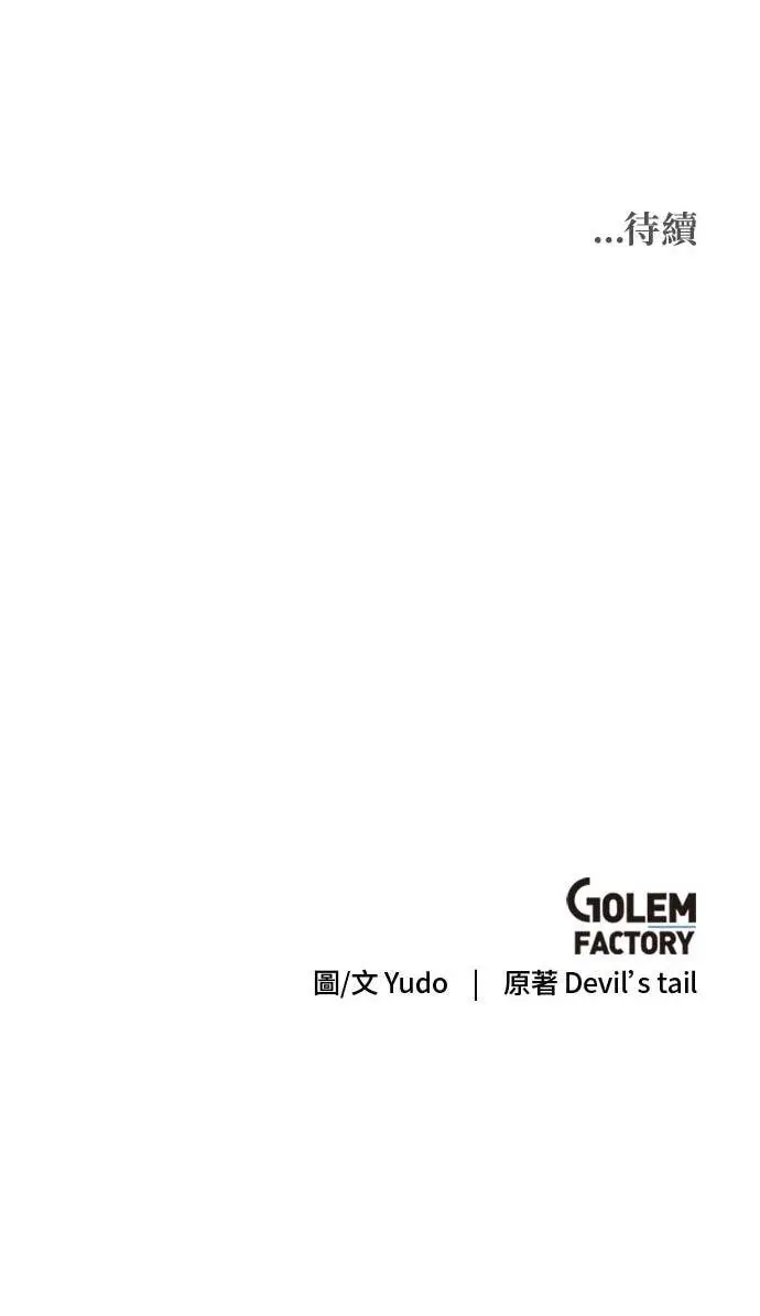 《顶级英雄归来》第194话图76