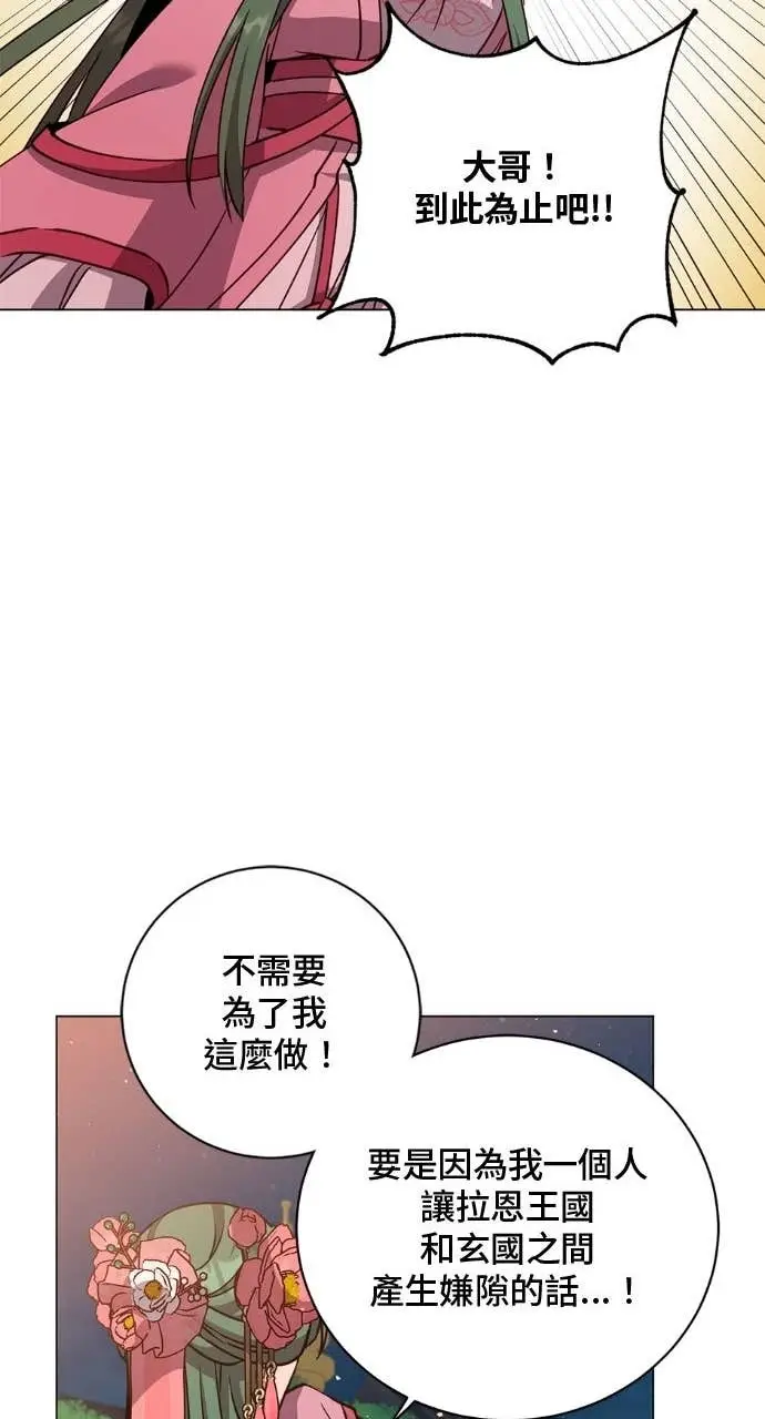 《顶级英雄归来》第195话图13