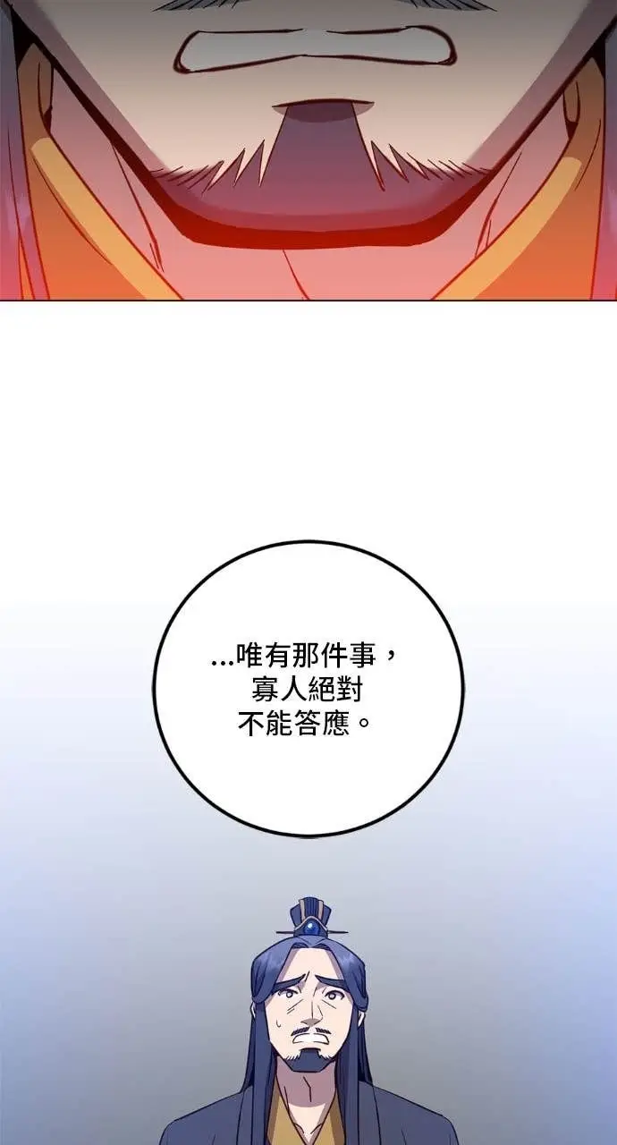 《顶级英雄归来》第195话图71