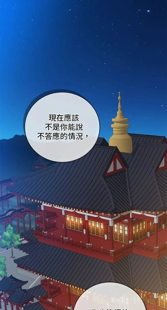 《顶级英雄归来》第195话图75