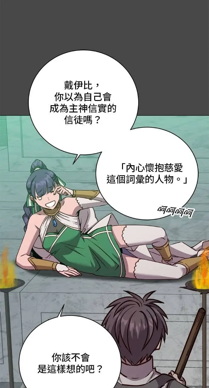 《顶级英雄归来》第195话图8