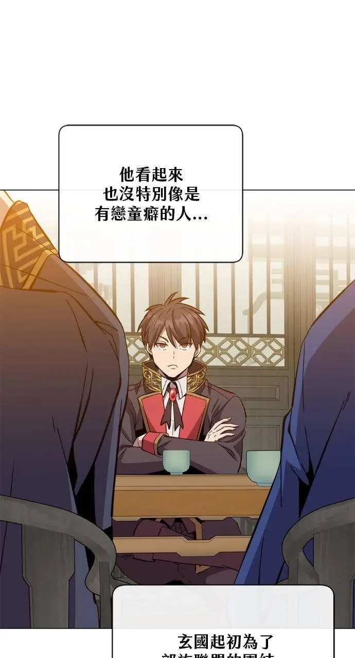 漫画《顶级英雄归来》第196话第5张图