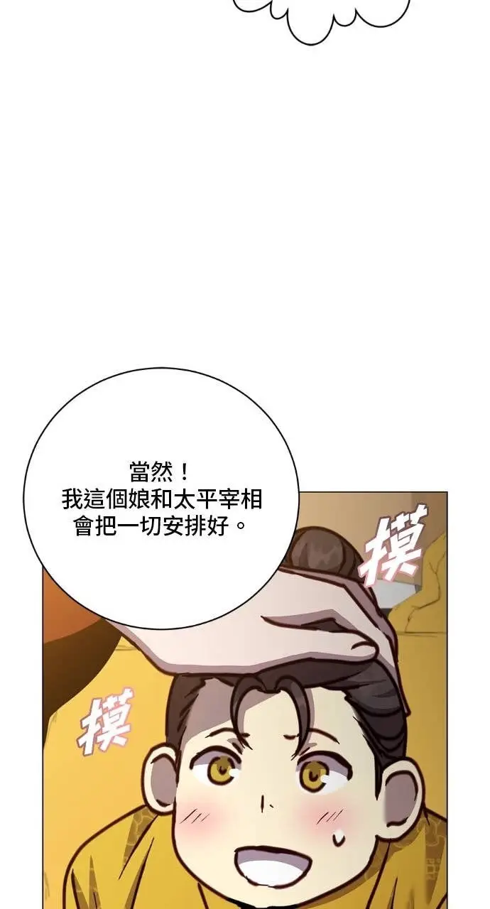 《顶级英雄归来》第197话图75