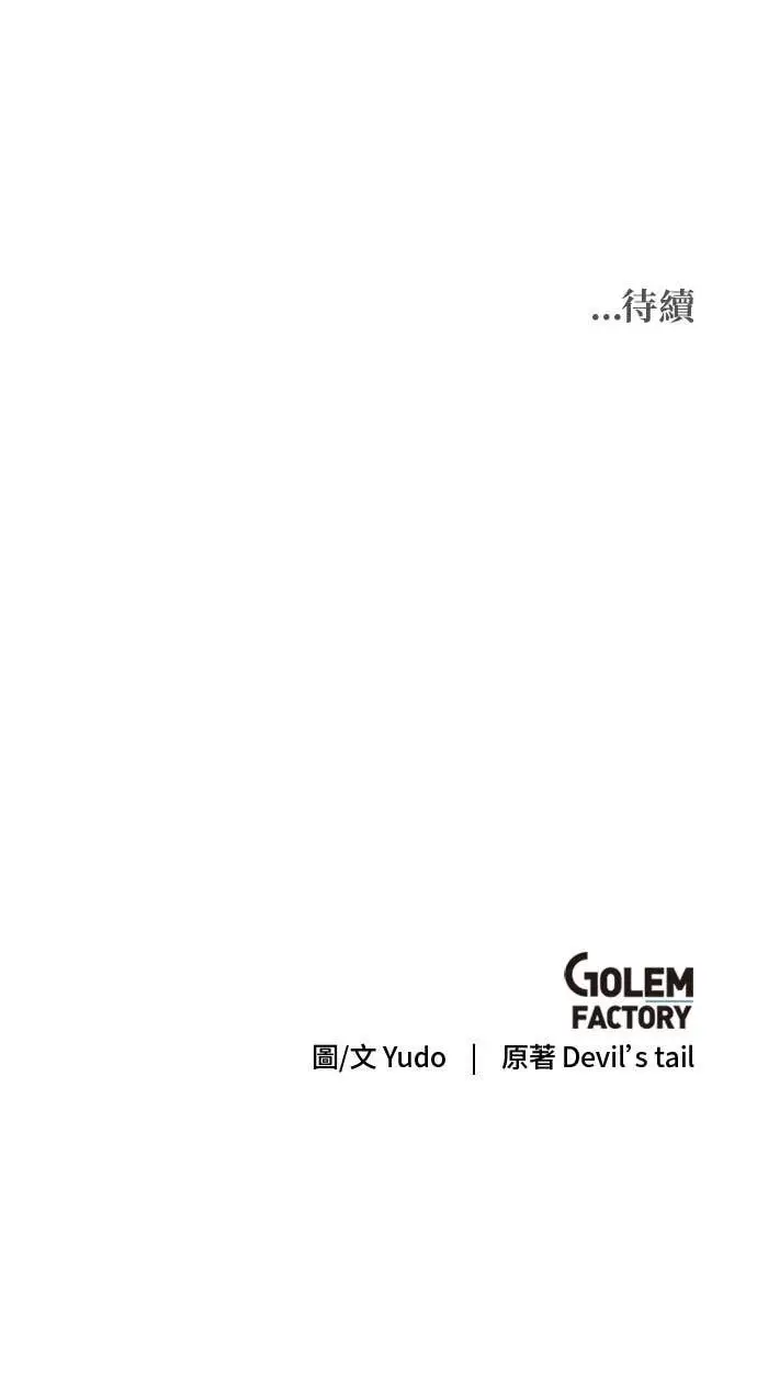 《顶级英雄归来》第197话图79