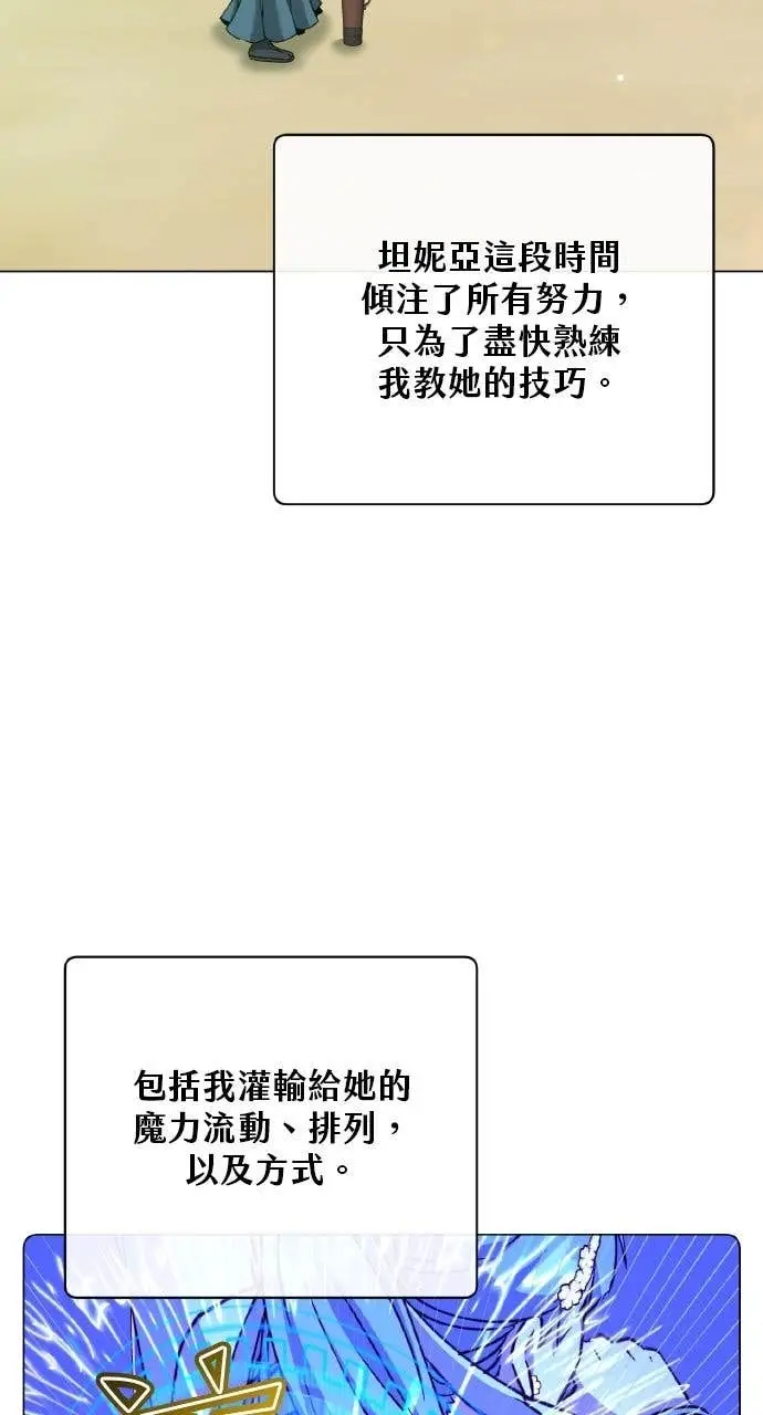 《顶级英雄归来》第197话图81
