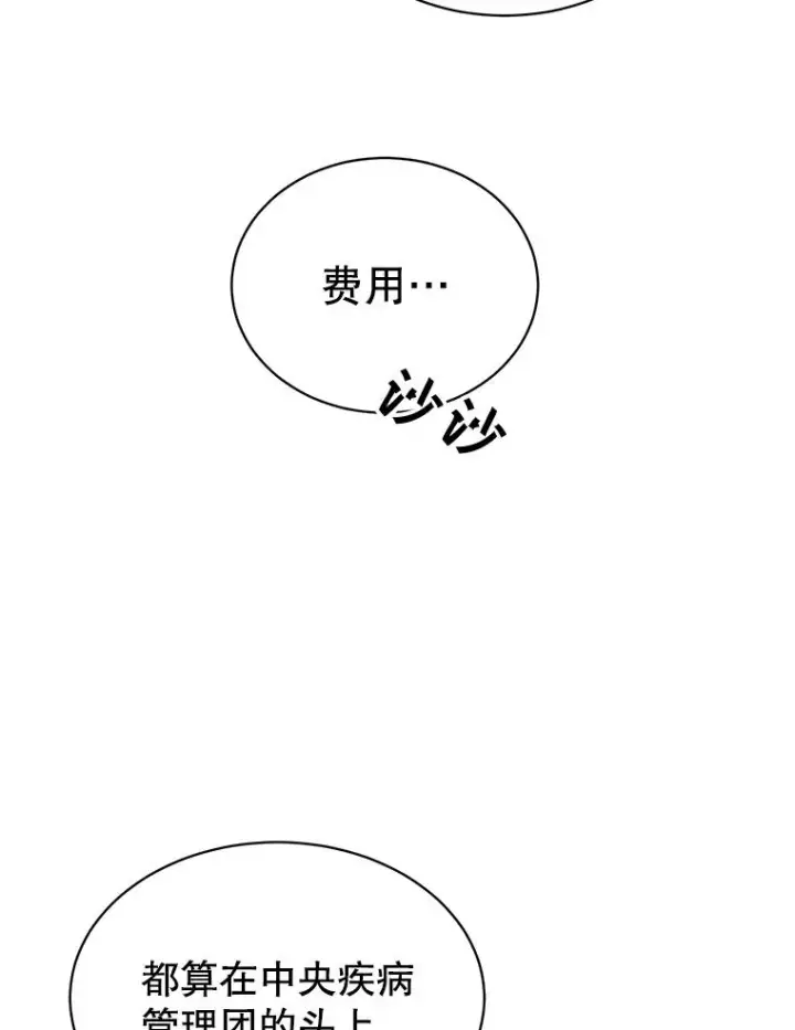 《顶级英雄归来》62.进入中央疾病管理团图79