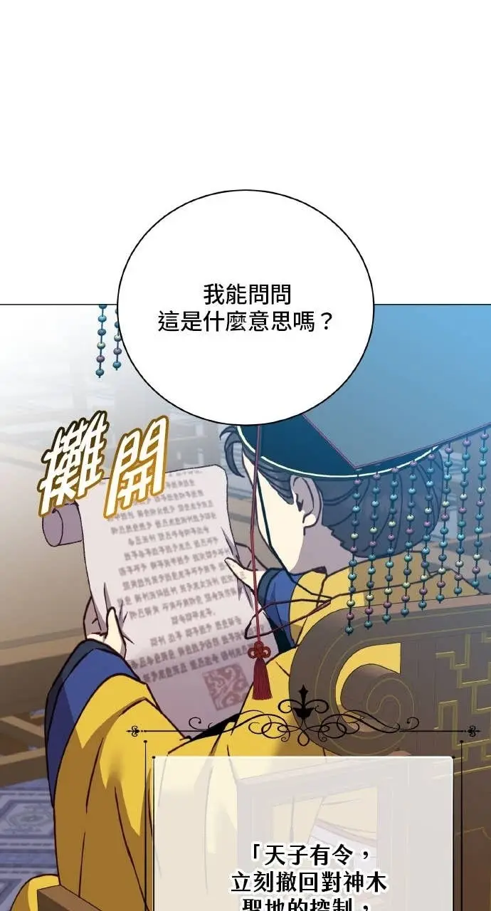 《顶级英雄归来》第198话图33