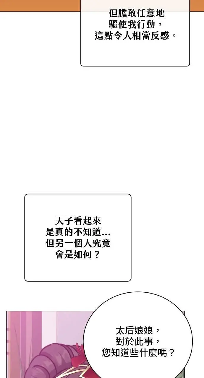 《顶级英雄归来》第198话图43