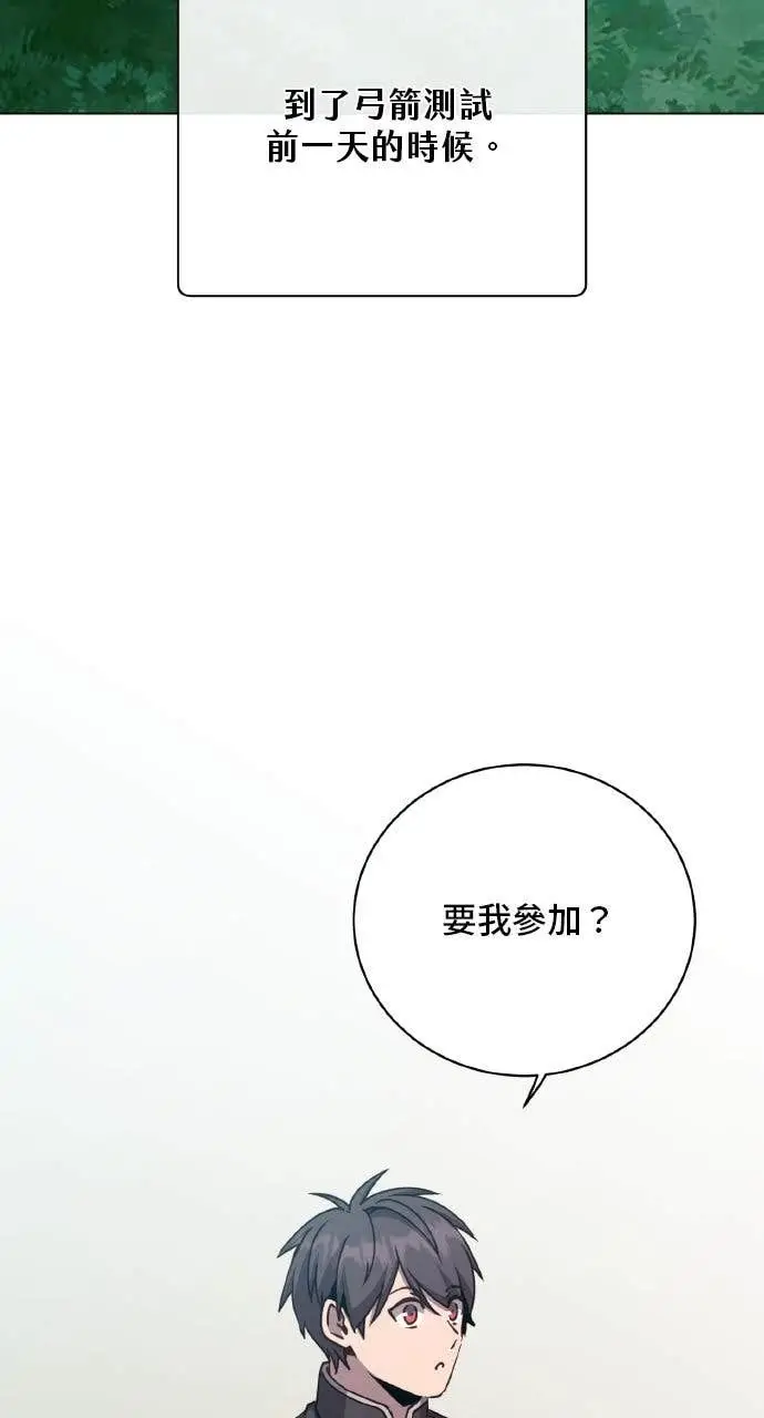 《顶级英雄归来》第198话图7