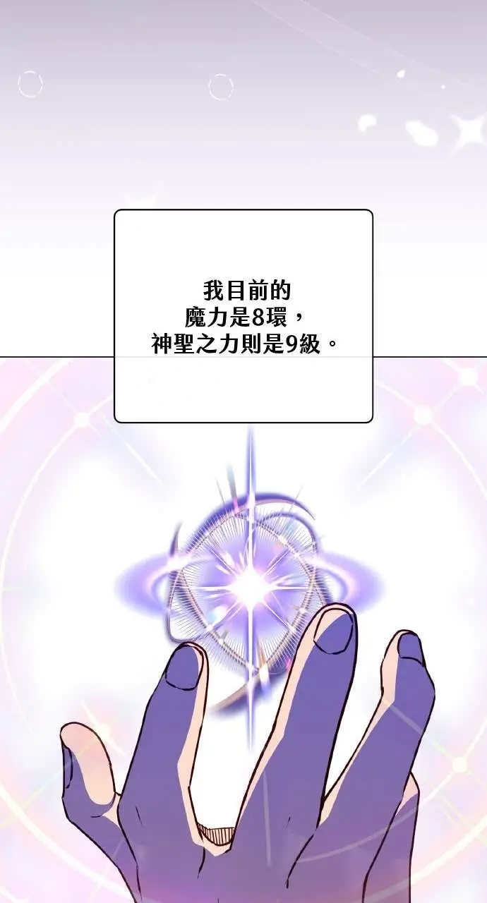 《顶级英雄归来》第200话图73
