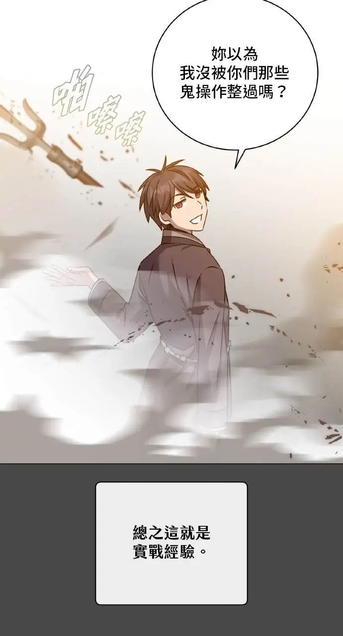 漫画《顶级英雄归来》第201话第57张图
