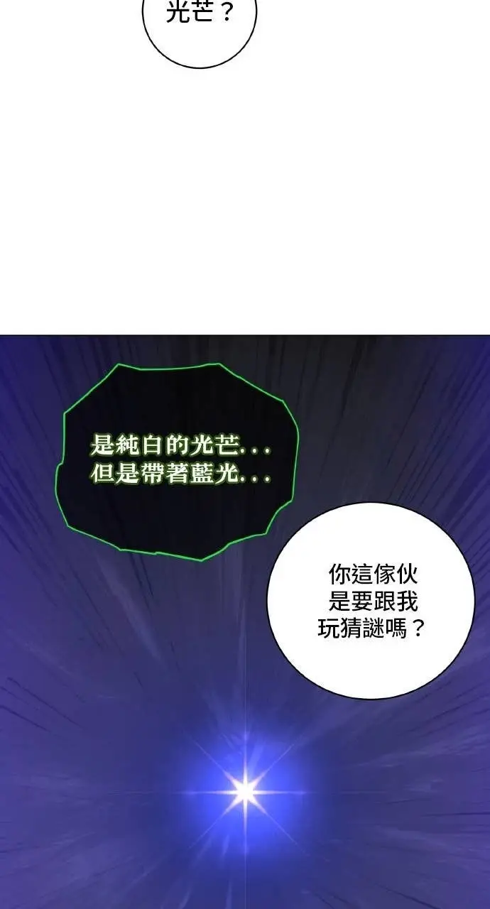 漫画《顶级英雄归来》第202话第42张图
