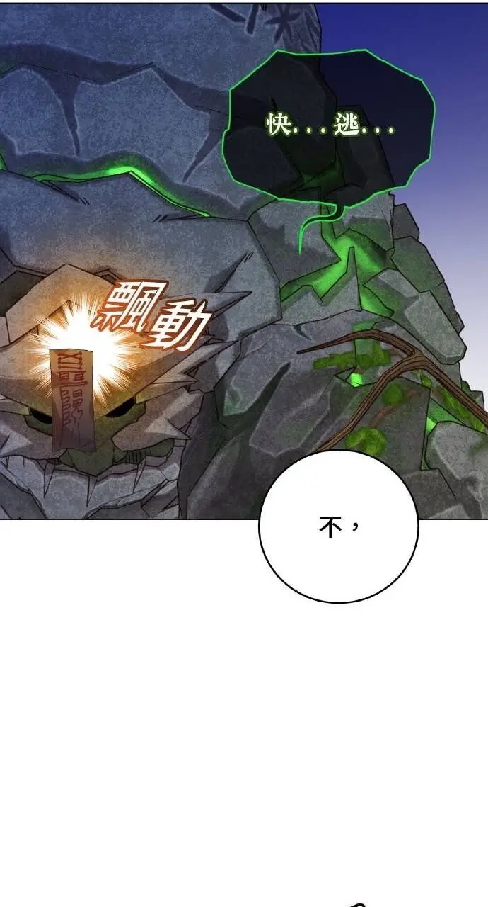 漫画《顶级英雄归来》第202话第57张图