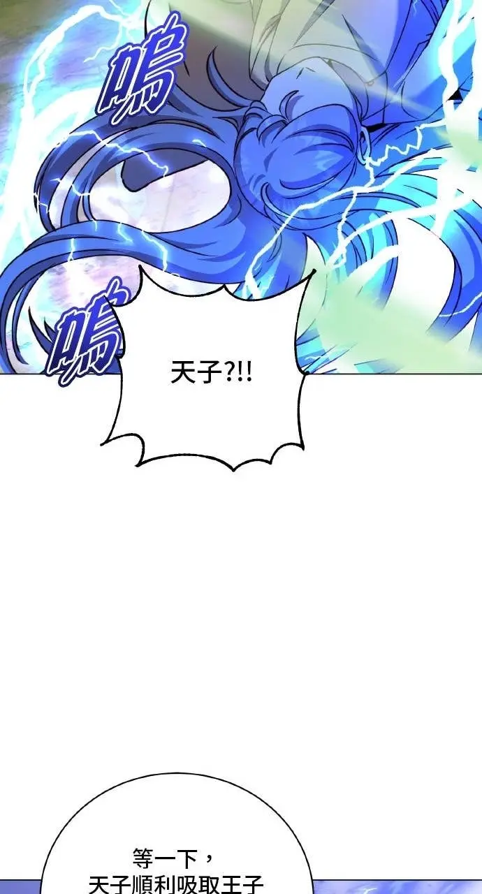 漫画《顶级英雄归来》第202话第71张图
