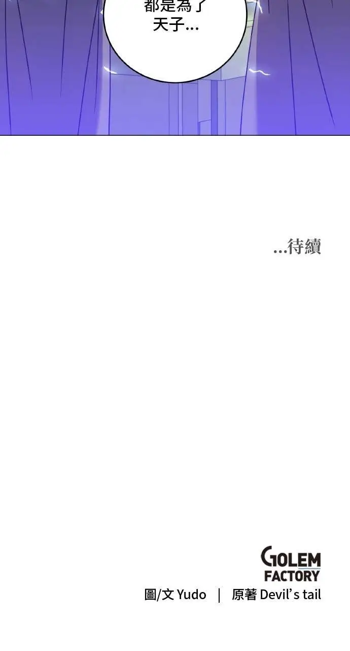 漫画《顶级英雄归来》第202话第75张图
