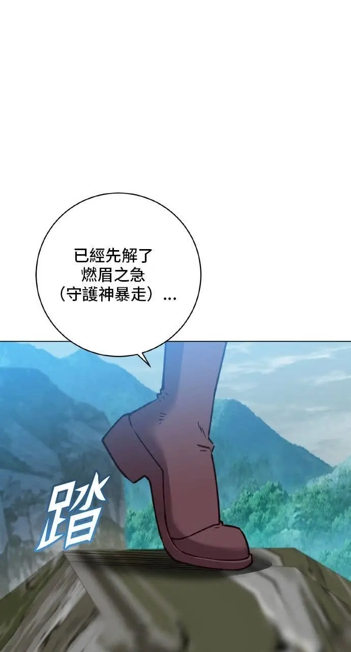 漫画《顶级英雄归来》第202话第77张图