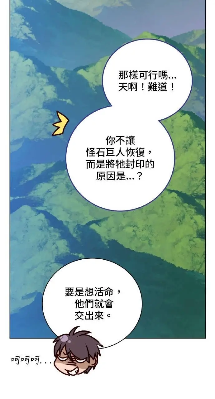《顶级英雄归来》第203话图30