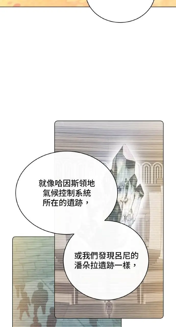 《顶级英雄归来》第203话图39