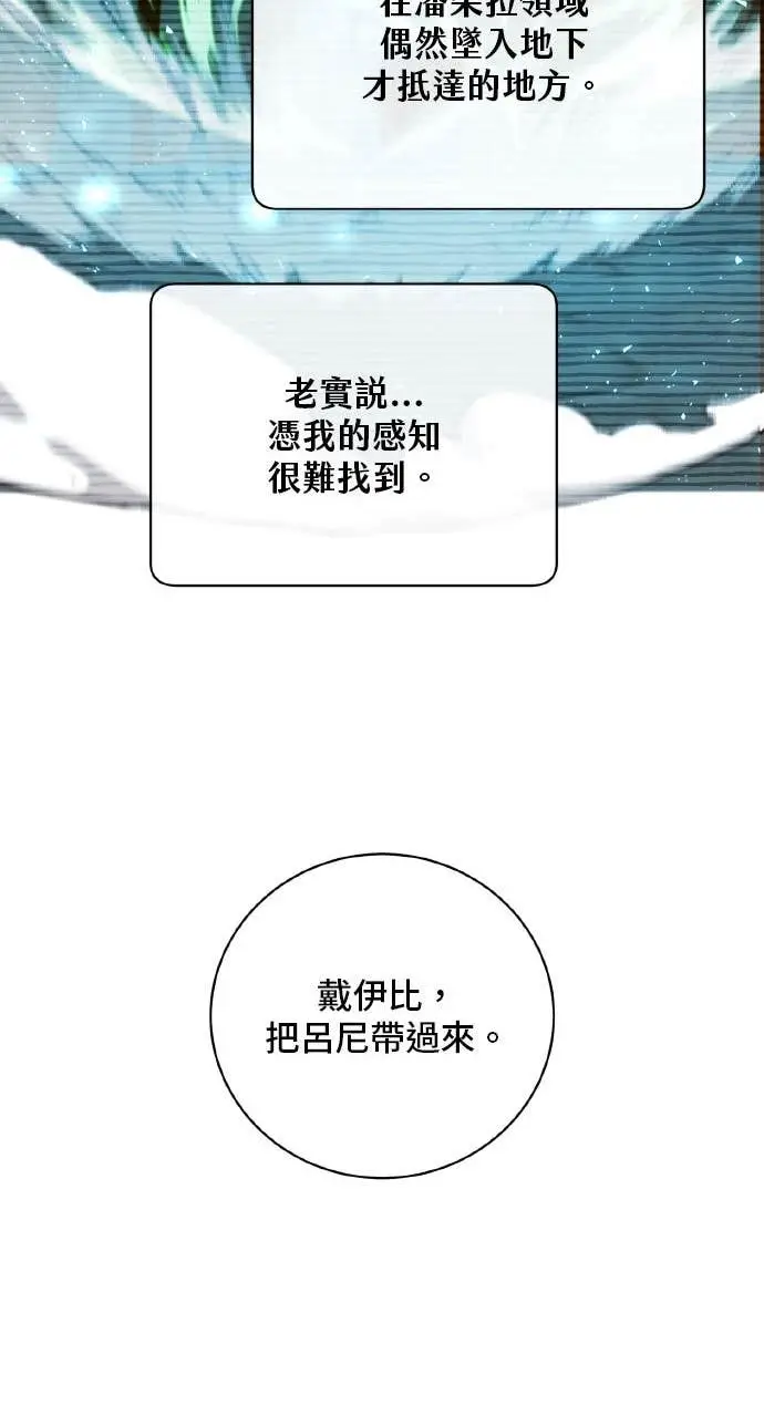 《顶级英雄归来》第203话图48