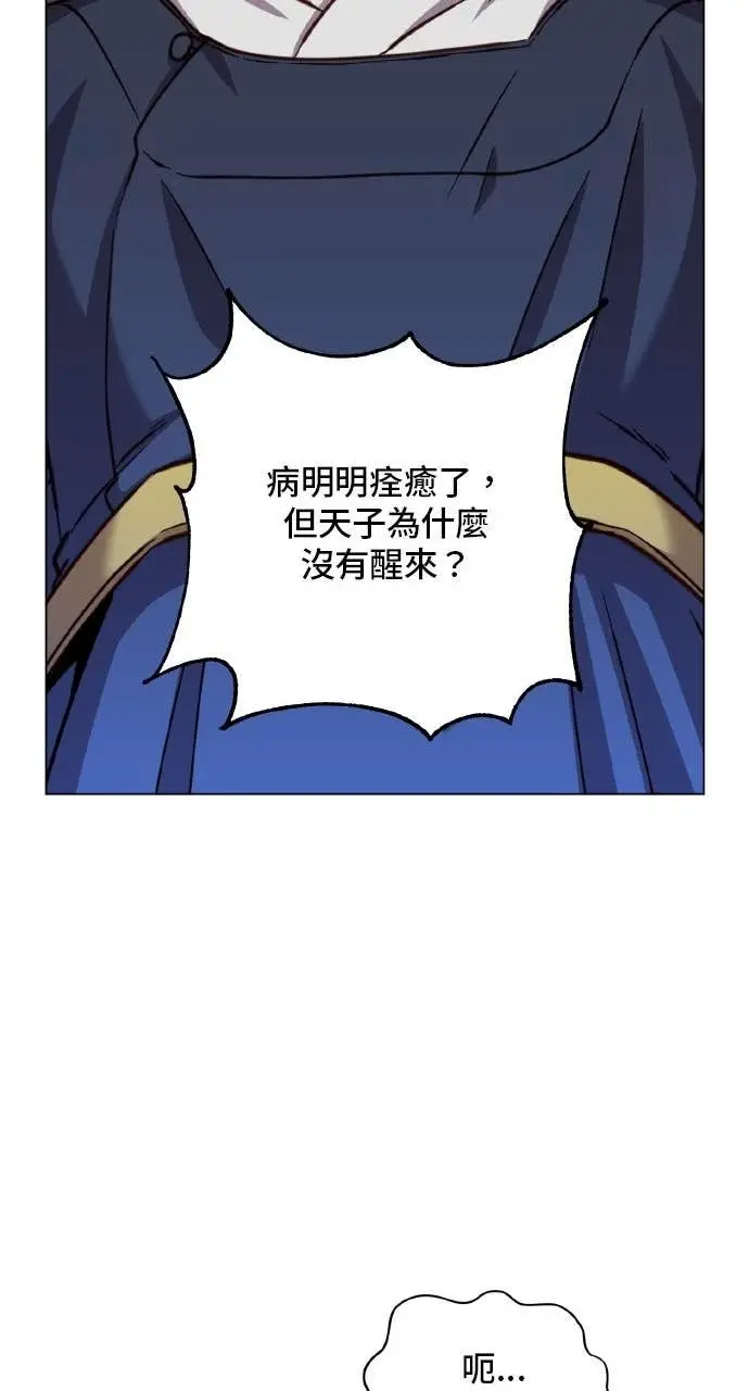 《顶级英雄归来》第203话图66