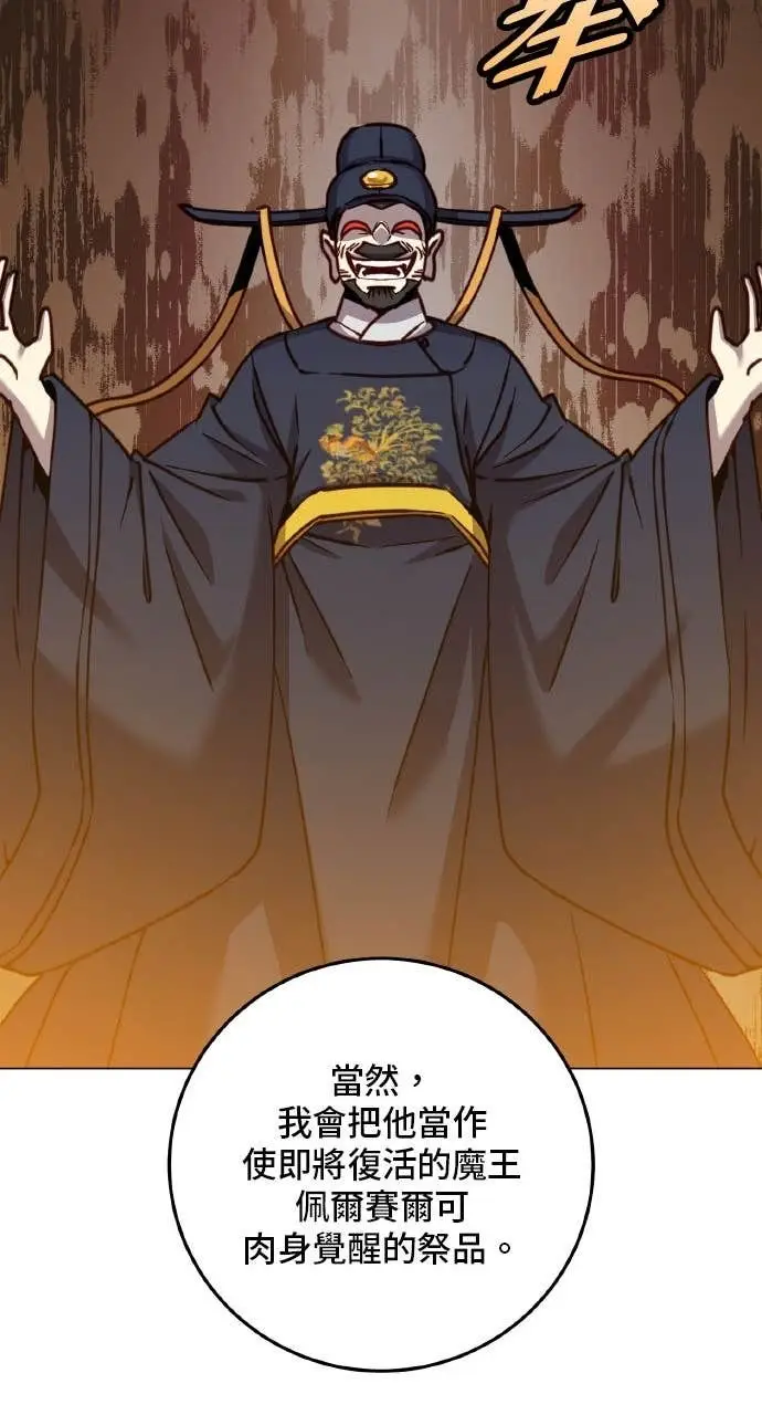 《顶级英雄归来》第203话图75