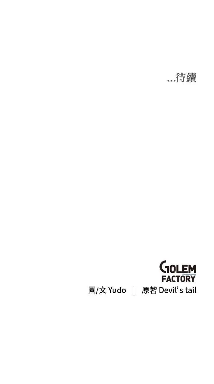 《顶级英雄归来》第203话图76