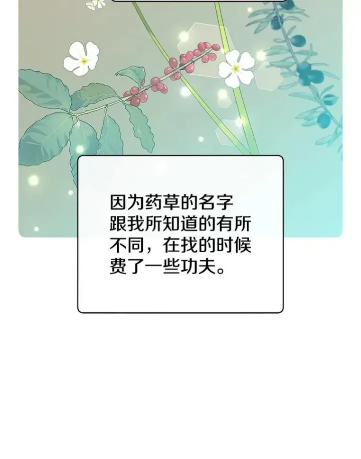 漫画《顶级英雄归来》63.治愈熔化加速病毒第102张图