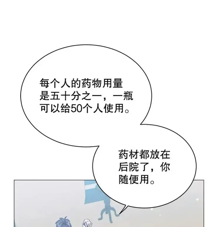 漫画《顶级英雄归来》63.治愈熔化加速病毒第103张图