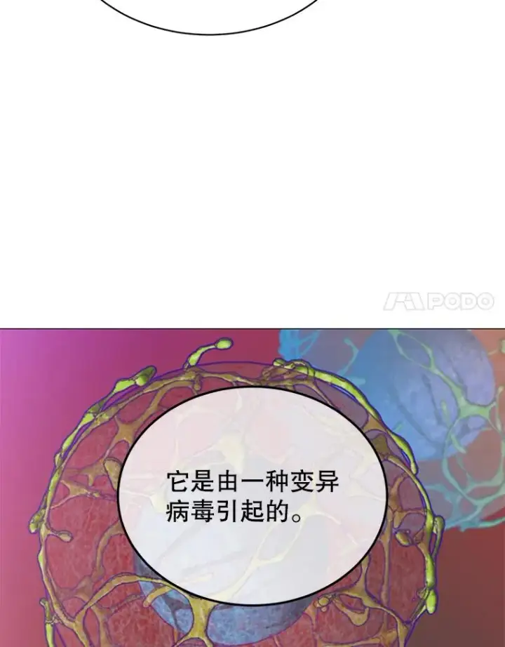 漫画《顶级英雄归来》63.治愈熔化加速病毒第38张图